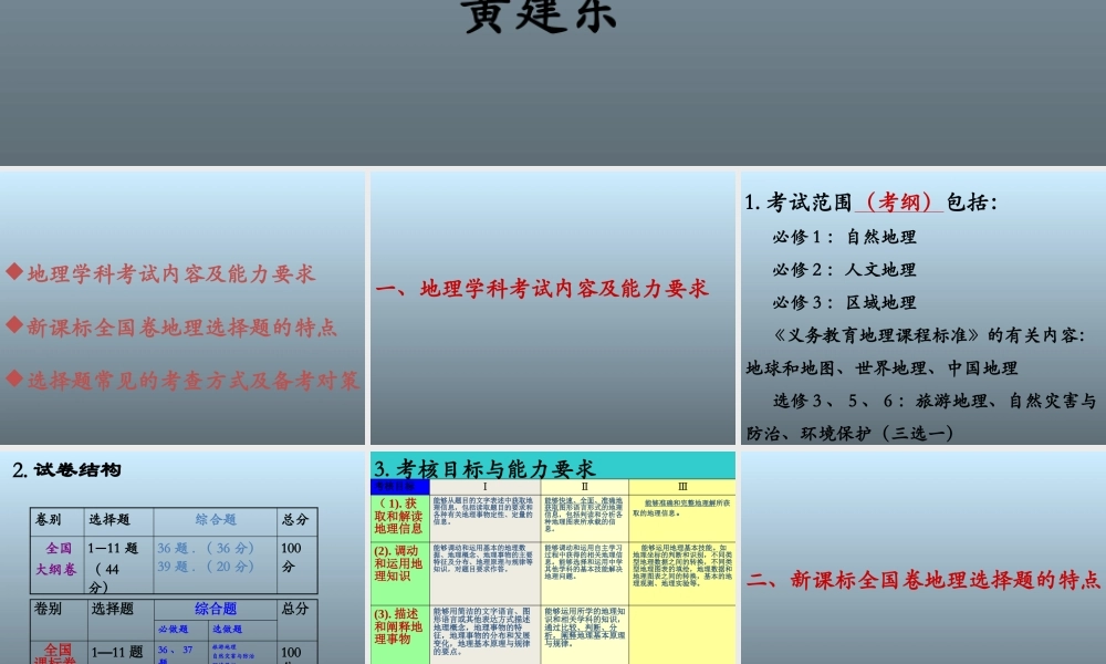 全国高考地理选择题分析