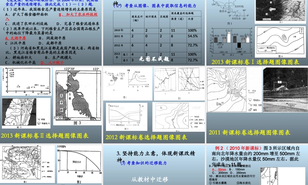 全国高考地理选择题分析