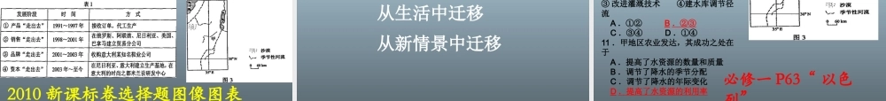 全国高考地理选择题分析