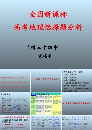 全国高考地理选择题分析