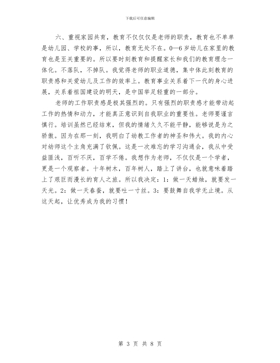 幼儿园教师骨干培训工作总结与幼儿园教研10月份工作计划范文汇编_第3页