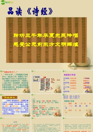 九年级语文下册((诗经)二首)导学课件1 新人教版 课件