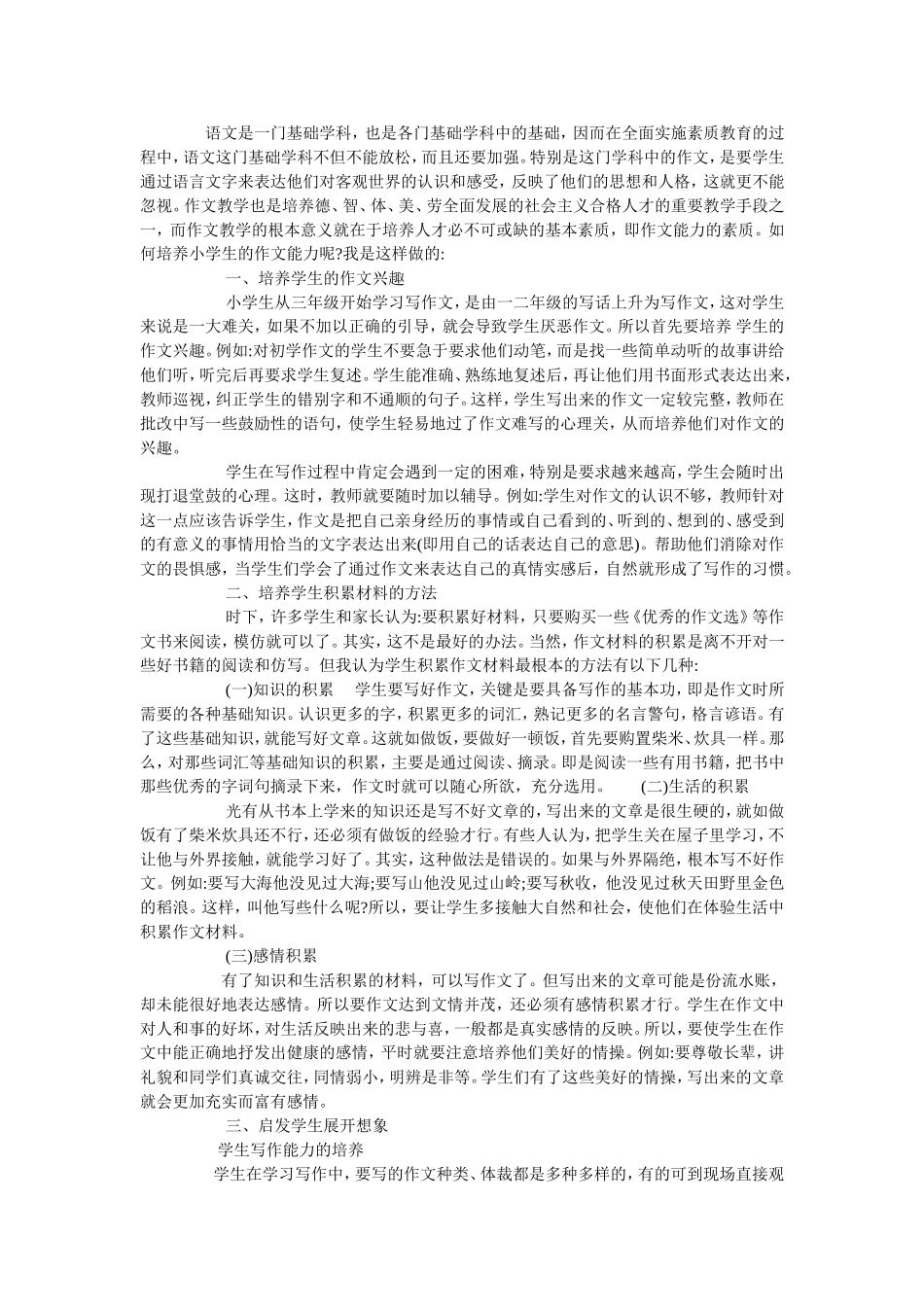 学生写作能力的培养_第1页