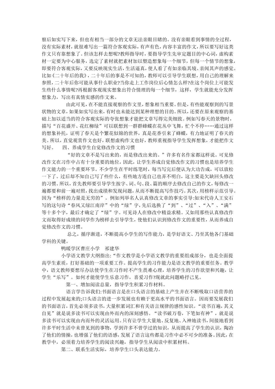 学生写作能力的培养_第2页