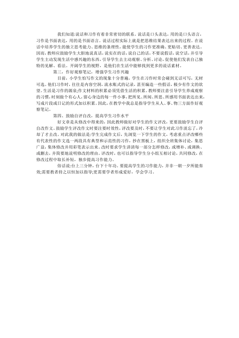 学生写作能力的培养_第3页