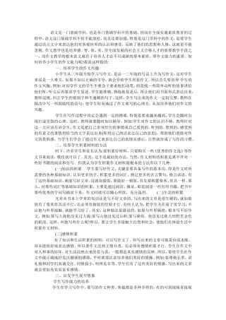 学生写作能力的培养