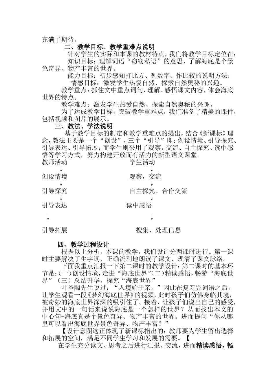 四上《海底世界》说课稿_第2页