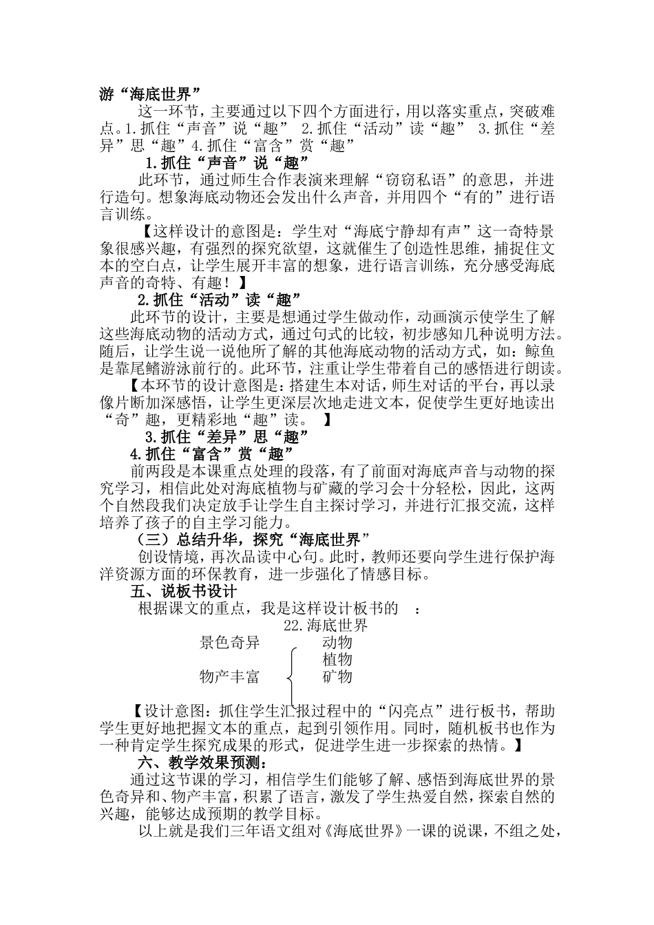 四上《海底世界》说课稿_第3页