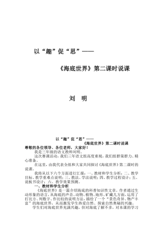 四上《海底世界》说课稿