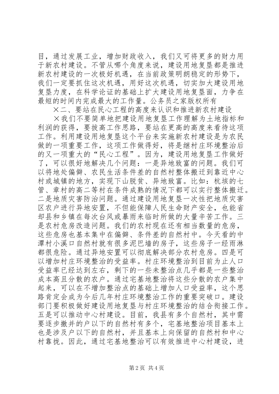 在推进新农村建设现场会上的讲话_第2页