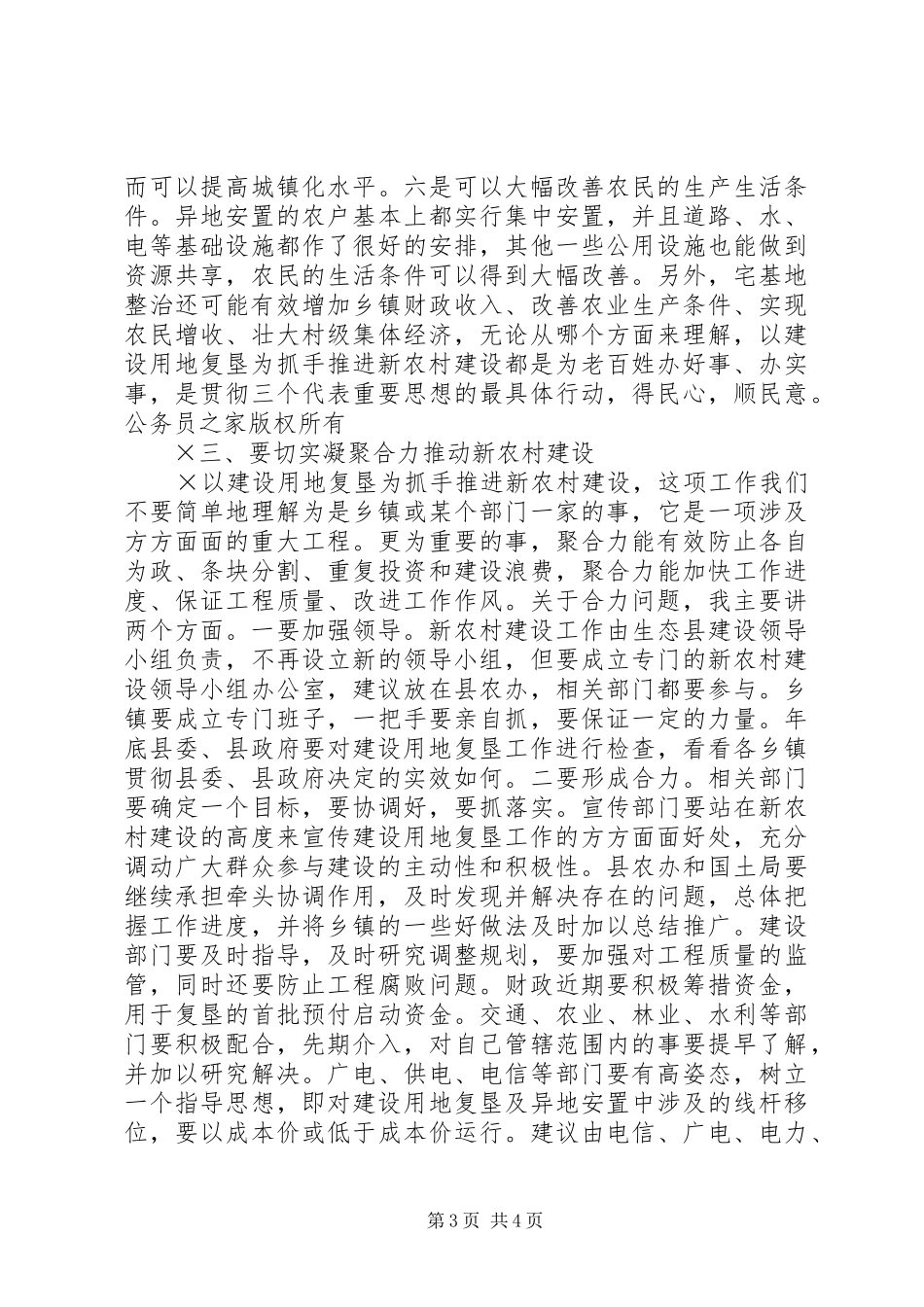 在推进新农村建设现场会上的讲话_第3页