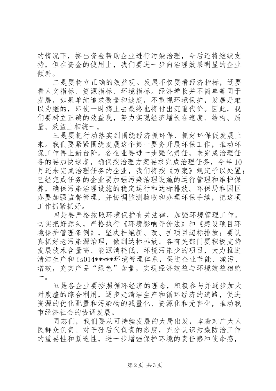 经济环保会议讲话_第2页