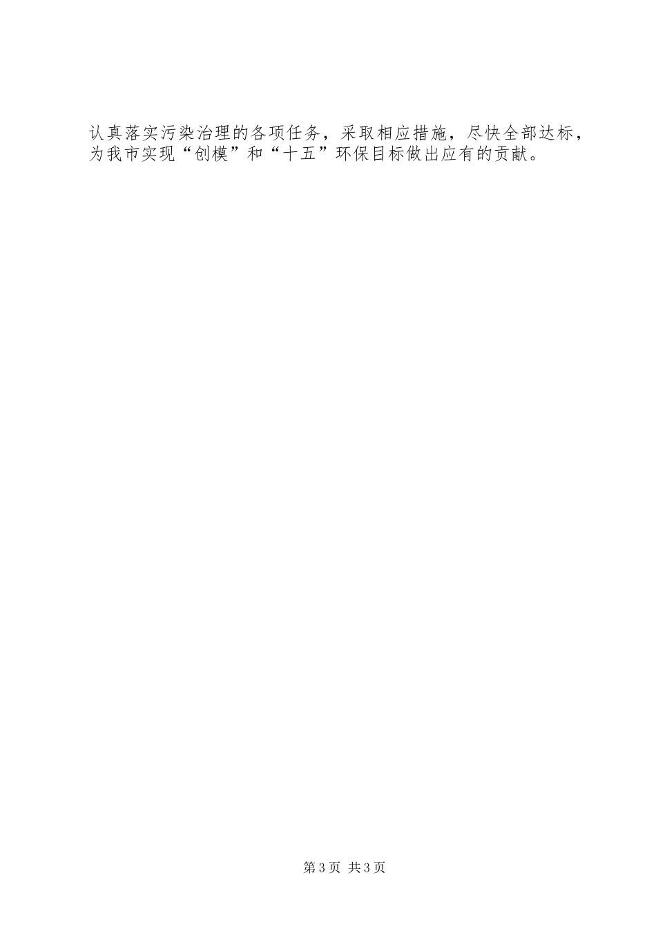 经济环保会议讲话_第3页