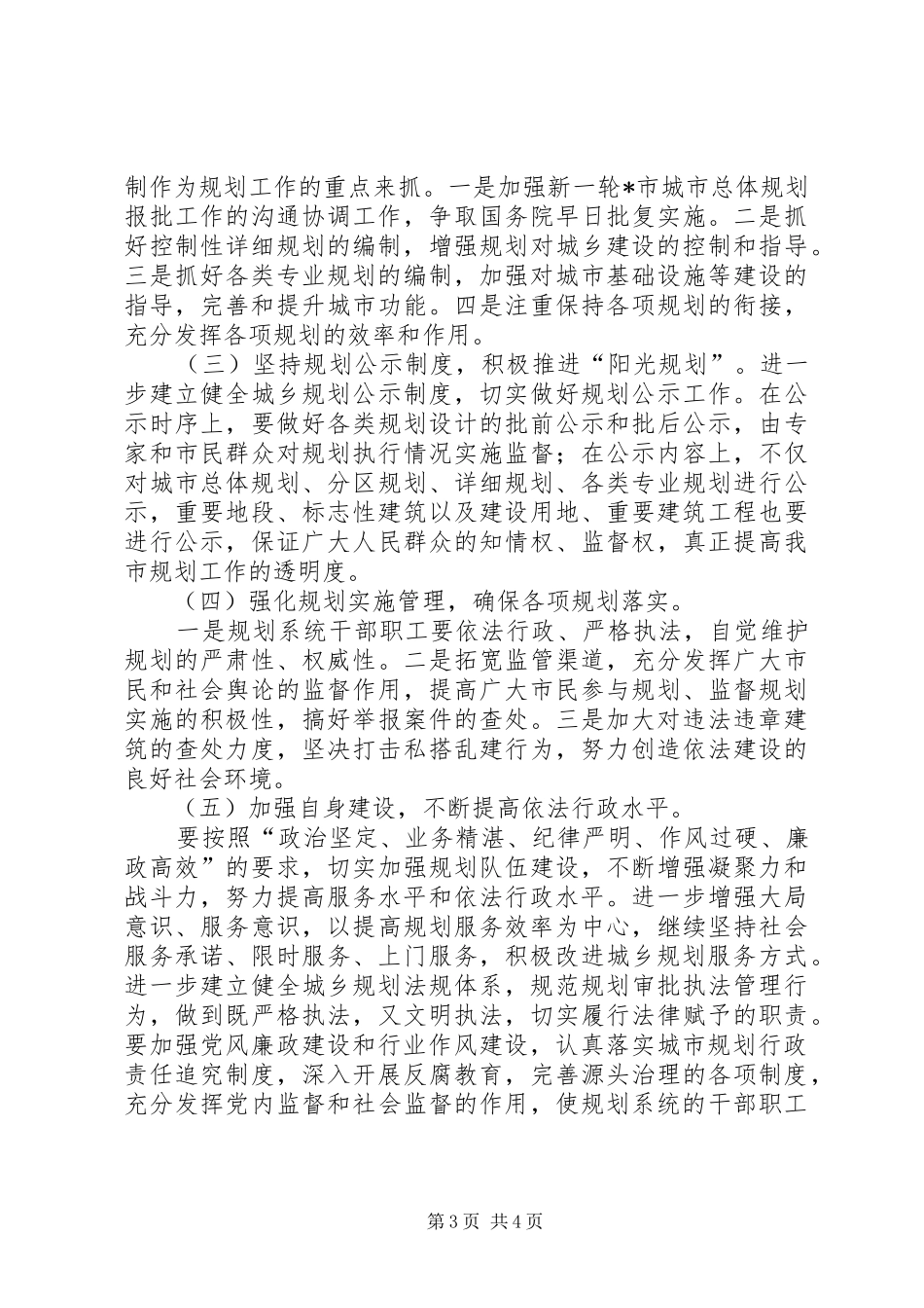 市规划年度总结表彰讲话_第3页