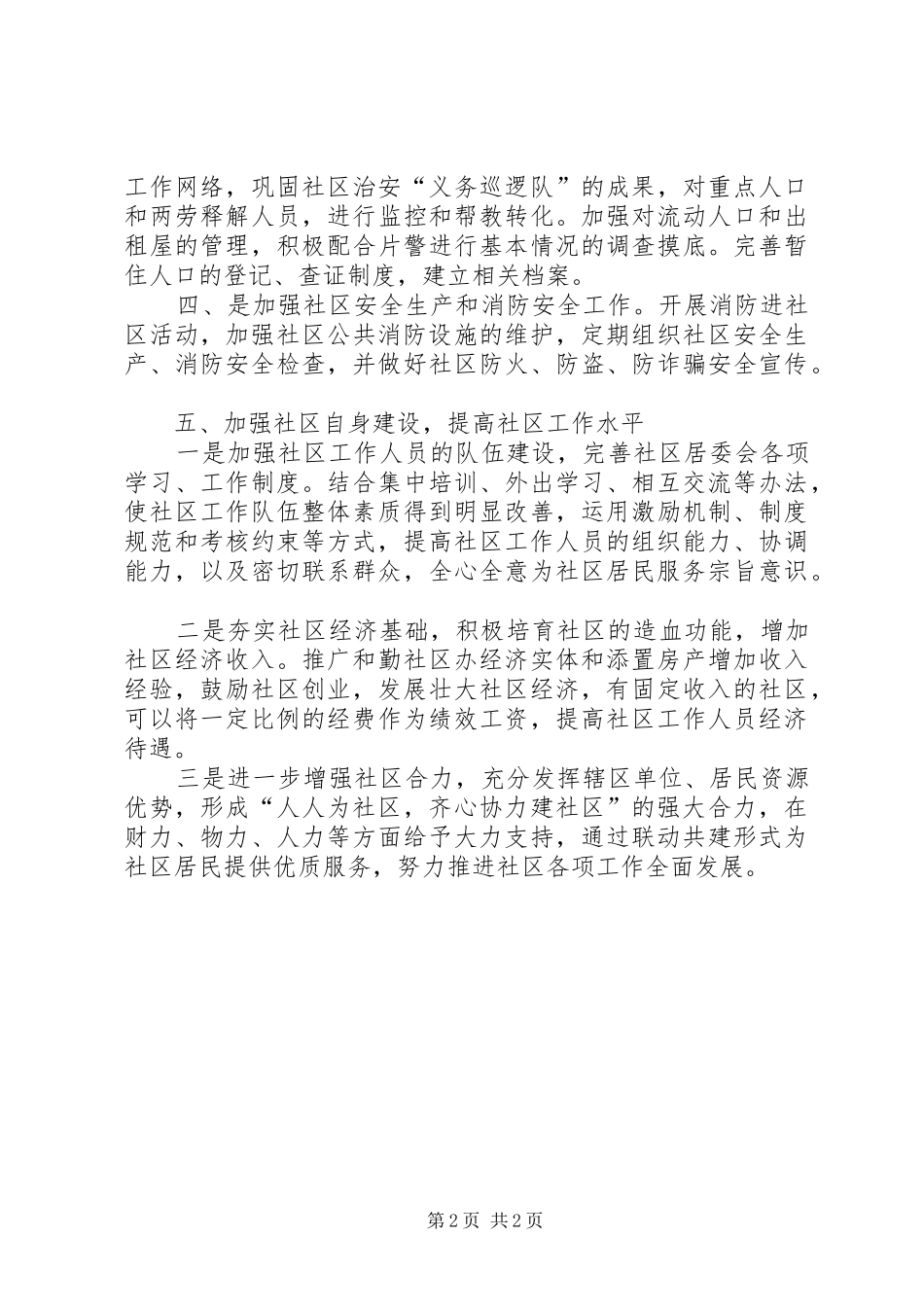 街道工作计划例文_第2页