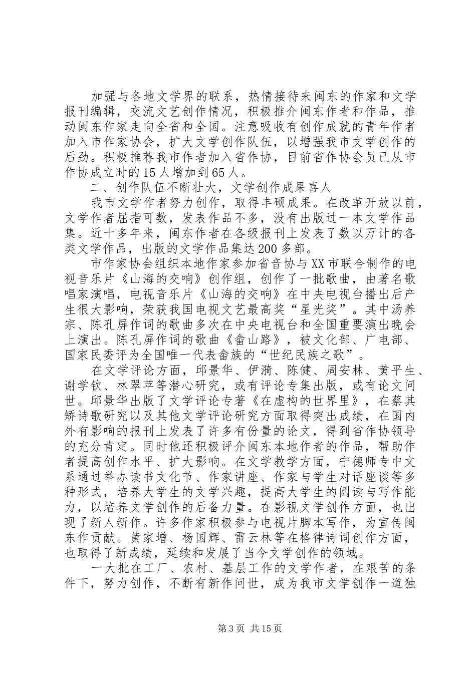 计划生育协会理事会会员代表大会工作报告_第3页