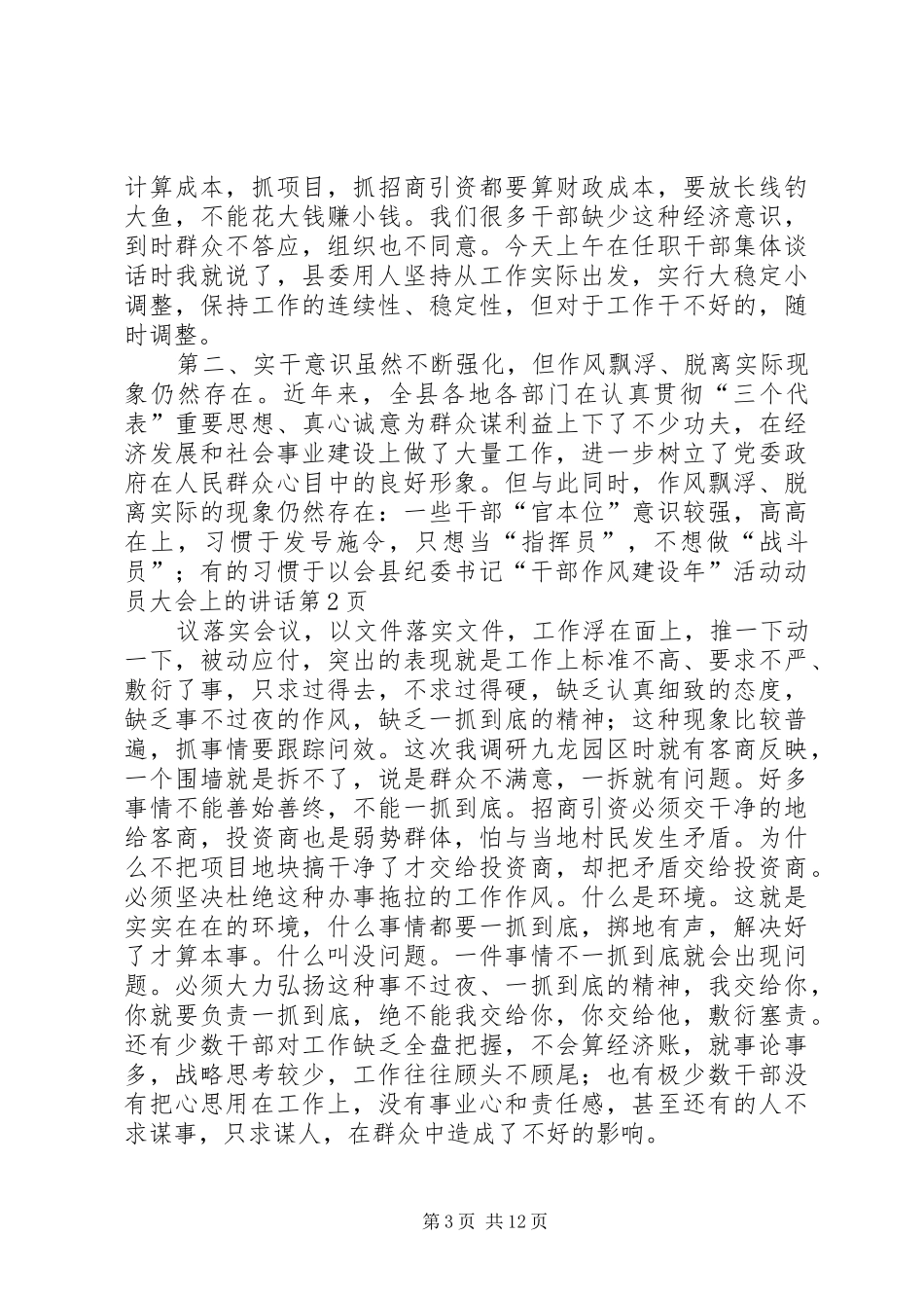 县纪委书记“干部作风建设年”活动动员大会上的讲话_第3页