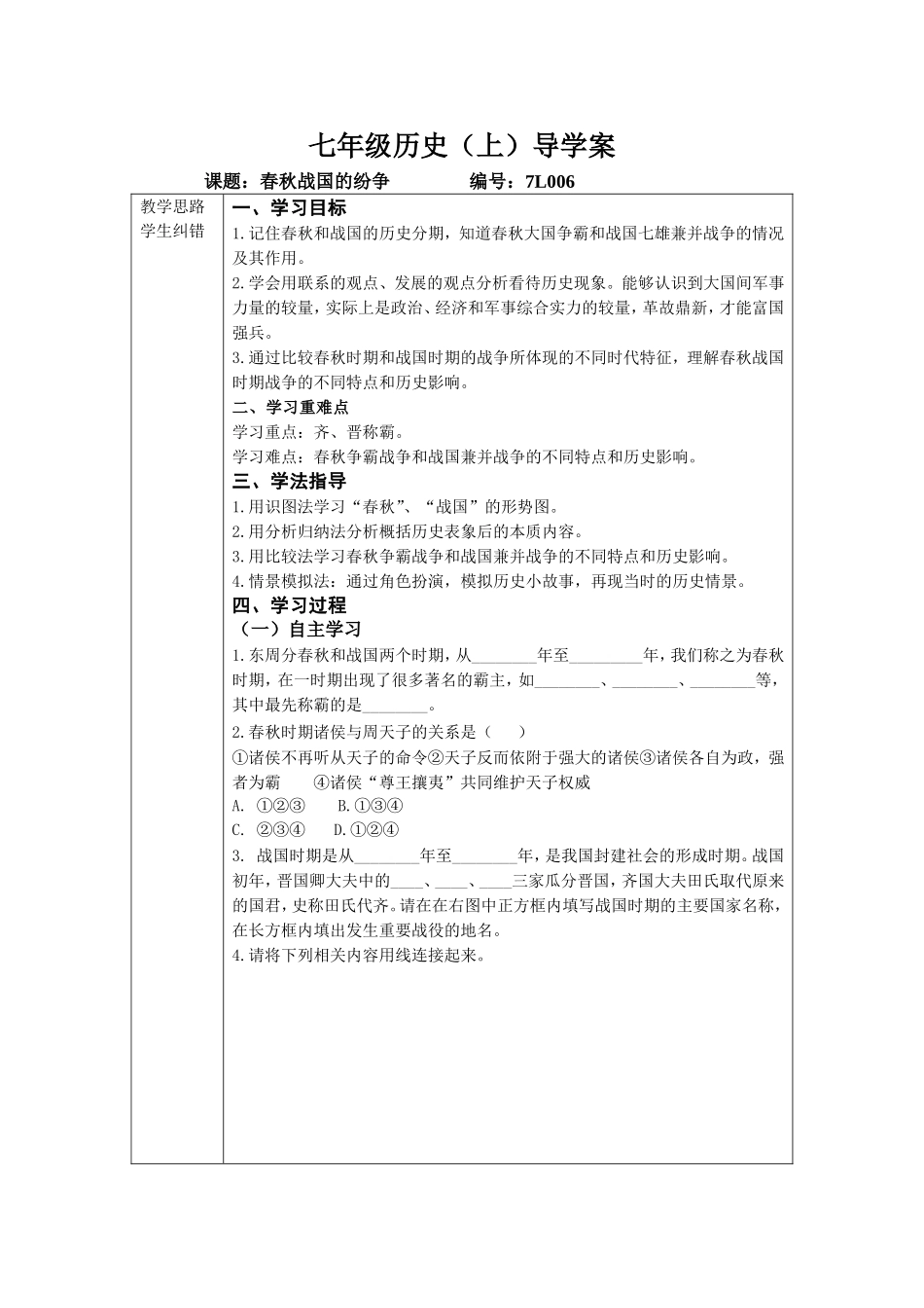 【2014年秋】人教版七年级历史上册导学案：第6课_第1页