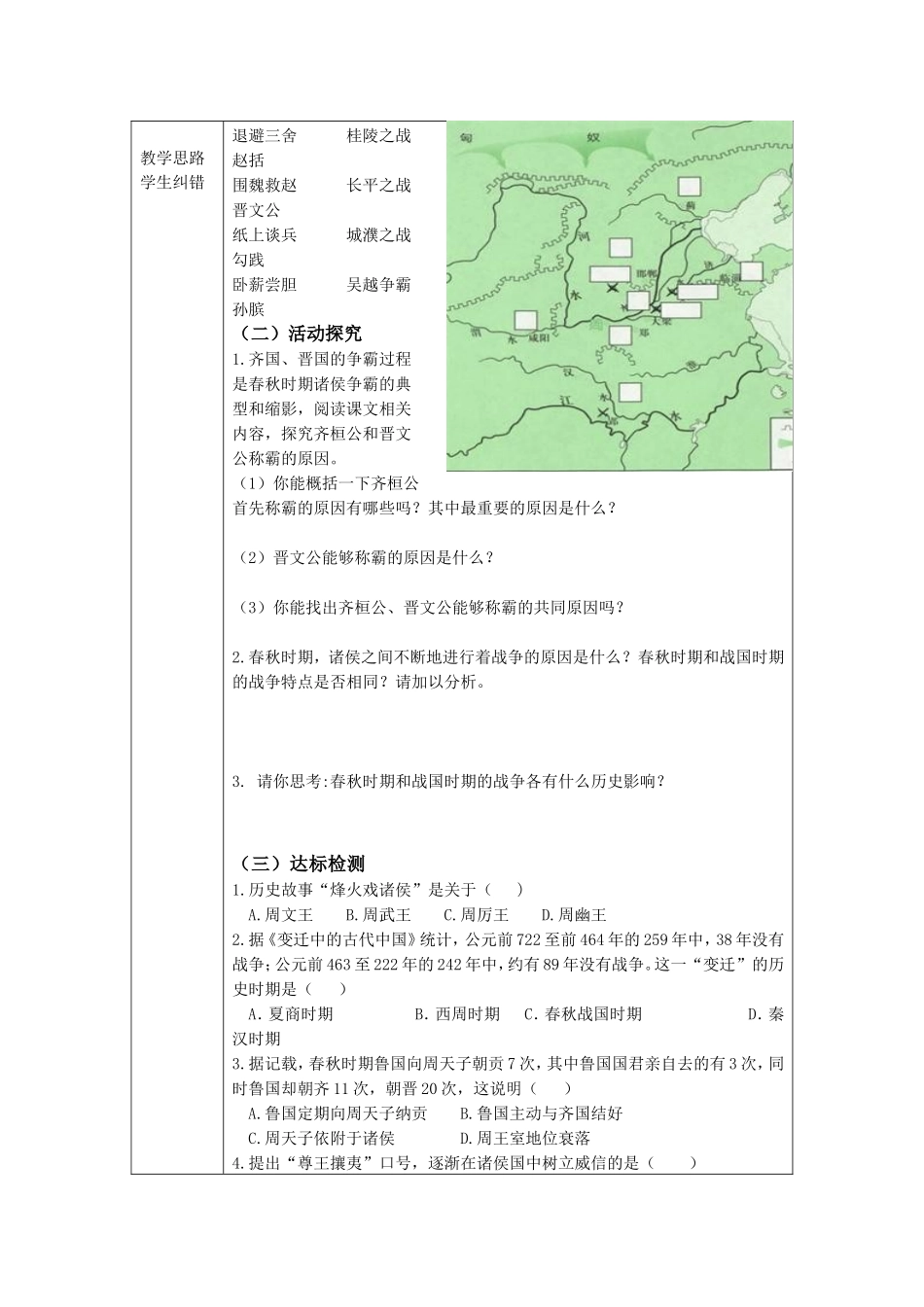 【2014年秋】人教版七年级历史上册导学案：第6课_第2页