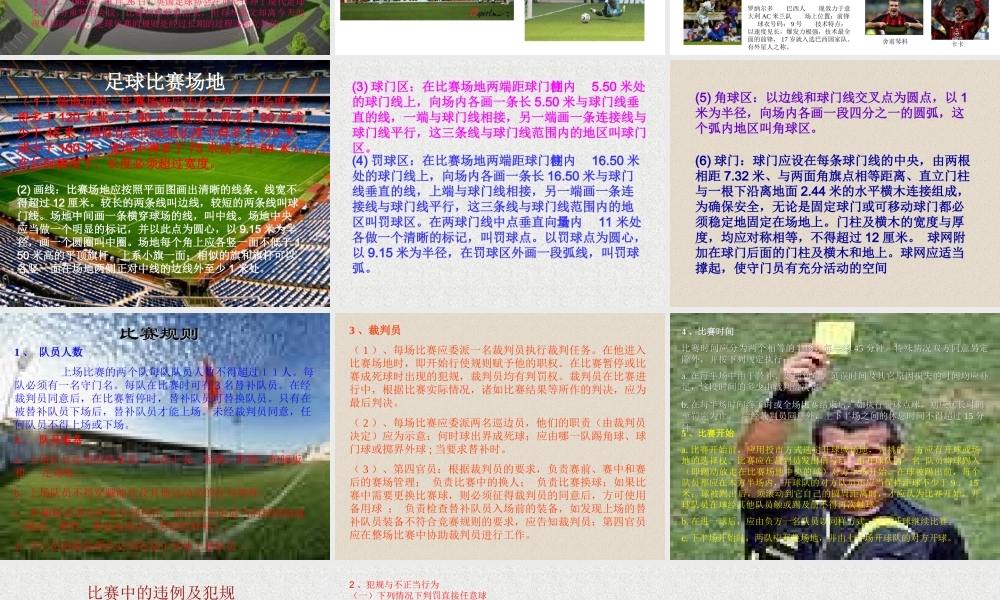 小学体育PPT课件足球