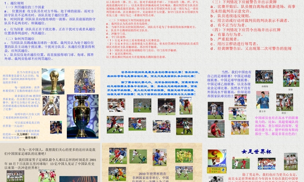 小学体育PPT课件足球