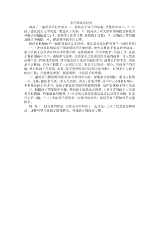 亲子阅读的好处