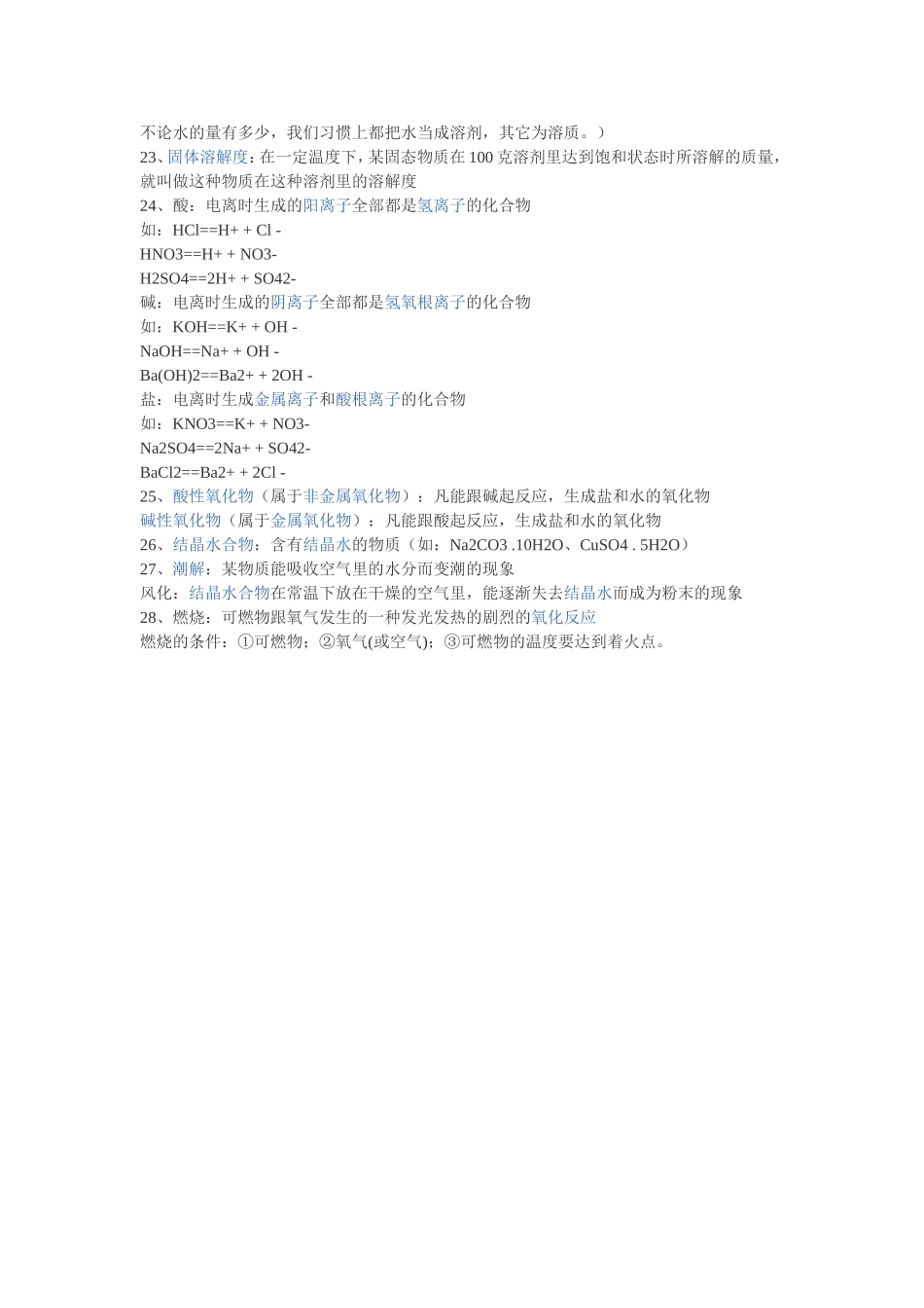 化学总复习资料1_第2页