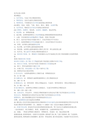 化学总复习资料1