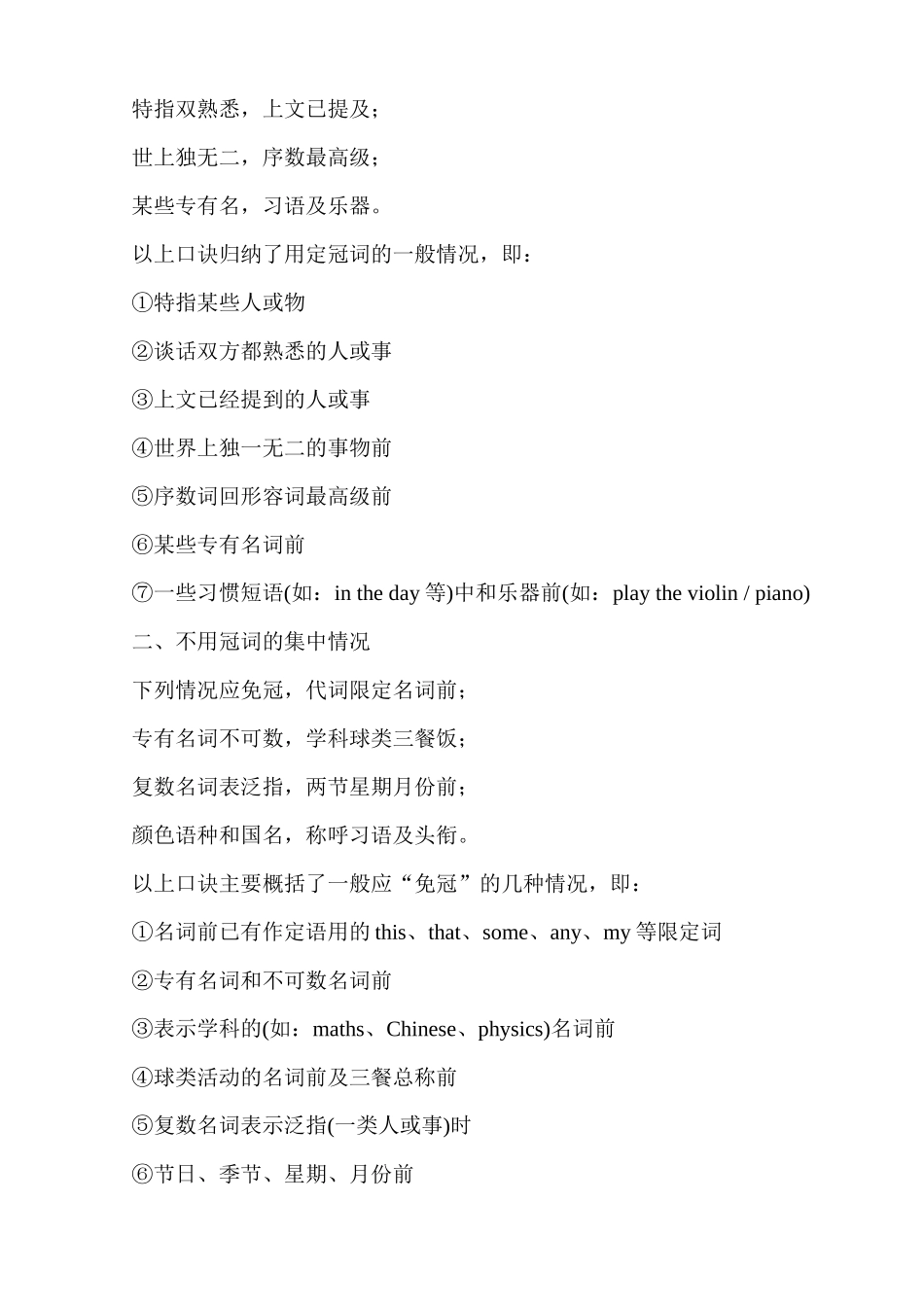 小学英语语法顺口溜大全 (2)_第2页