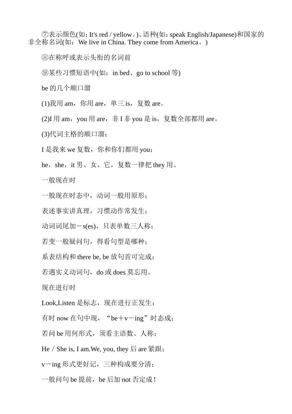 小学英语语法顺口溜大全 (2)_第3页