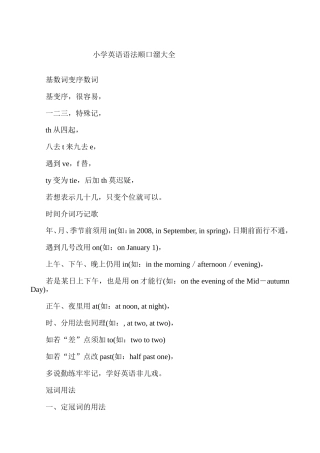 小学英语语法顺口溜大全 (2)