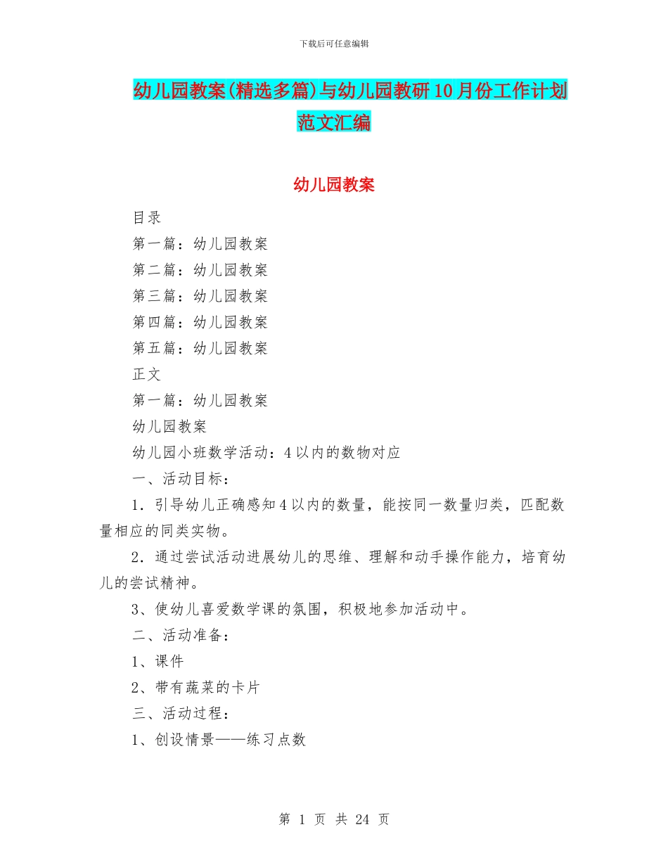 幼儿园教案与幼儿园教研10月份工作计划范文汇编_第1页