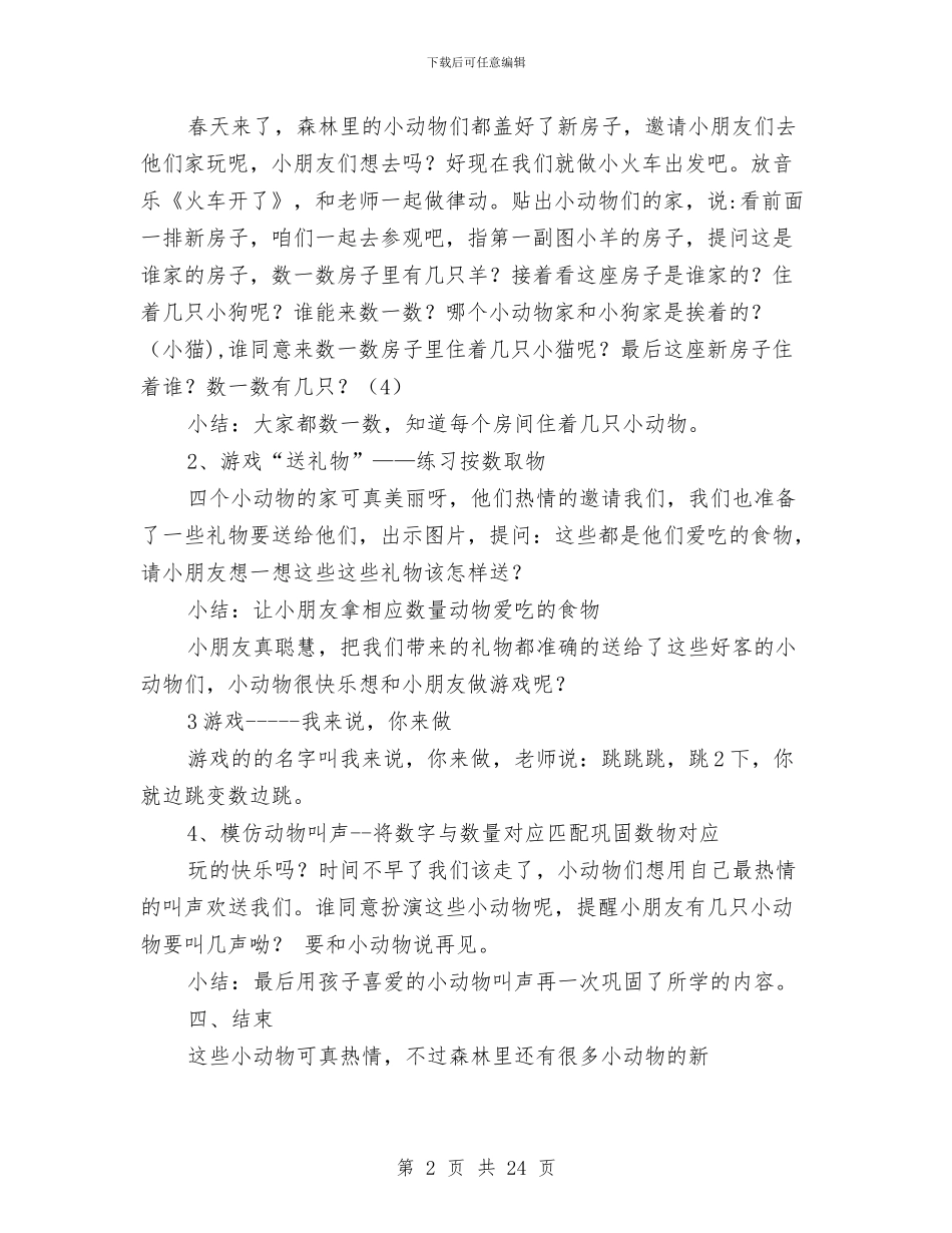 幼儿园教案与幼儿园教研10月份工作计划范文汇编_第2页