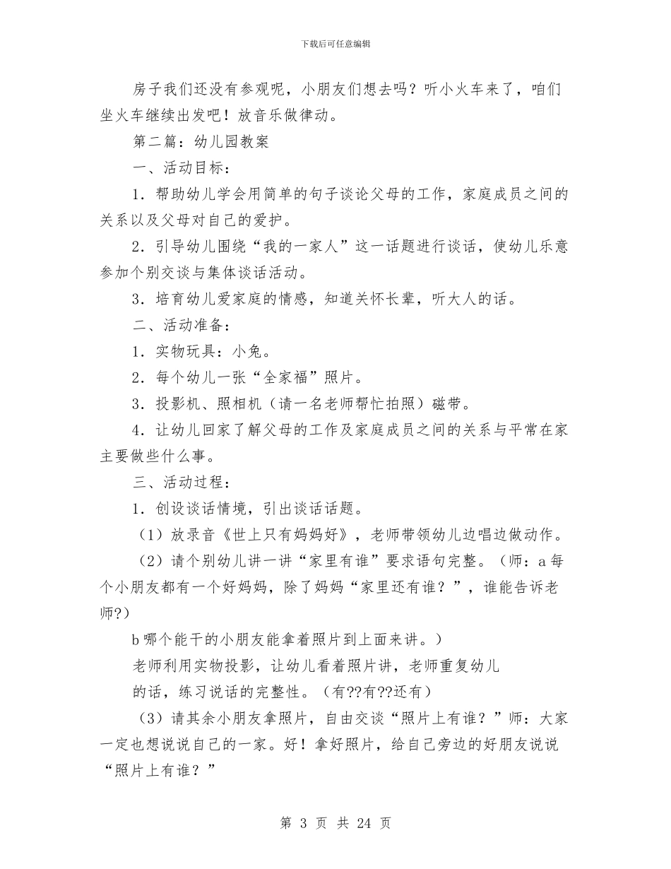 幼儿园教案与幼儿园教研10月份工作计划范文汇编_第3页