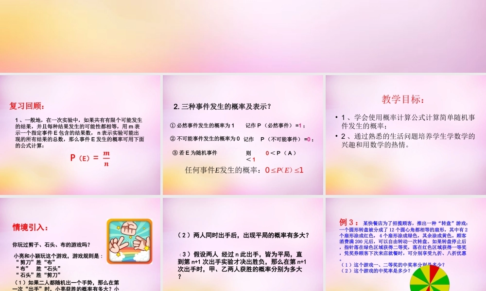 九年级数学下册 66 简单的概率计算(第2课时)课件 (新版)青岛版 课件