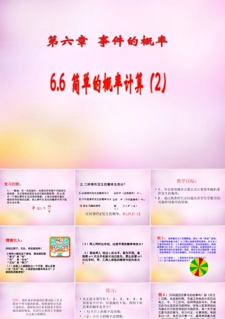 九年级数学下册 66 简单的概率计算(第2课时)课件 (新版)青岛版 课件