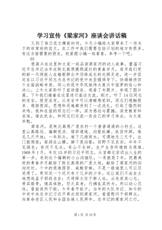 学习宣传《梁家河》座谈会讲话稿