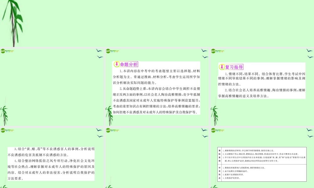 政治全程复习方略 第2讲 完善自我 保护自我课件 人教实验版 课件