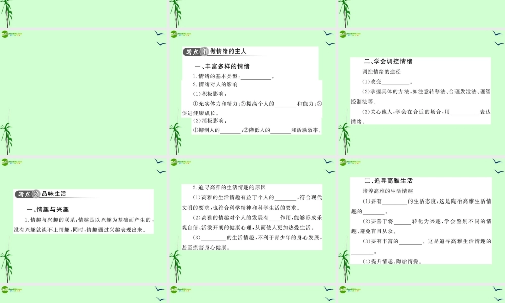 政治全程复习方略 第2讲 完善自我 保护自我课件 人教实验版 课件