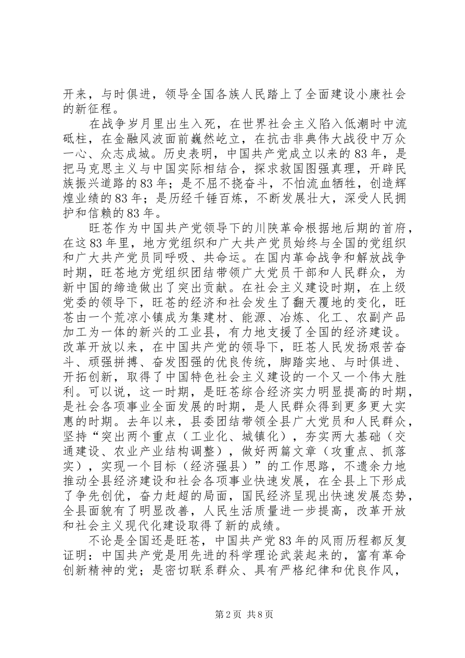 在纪念建党83周年暨表彰五个“十佳”大会上的讲话_第2页