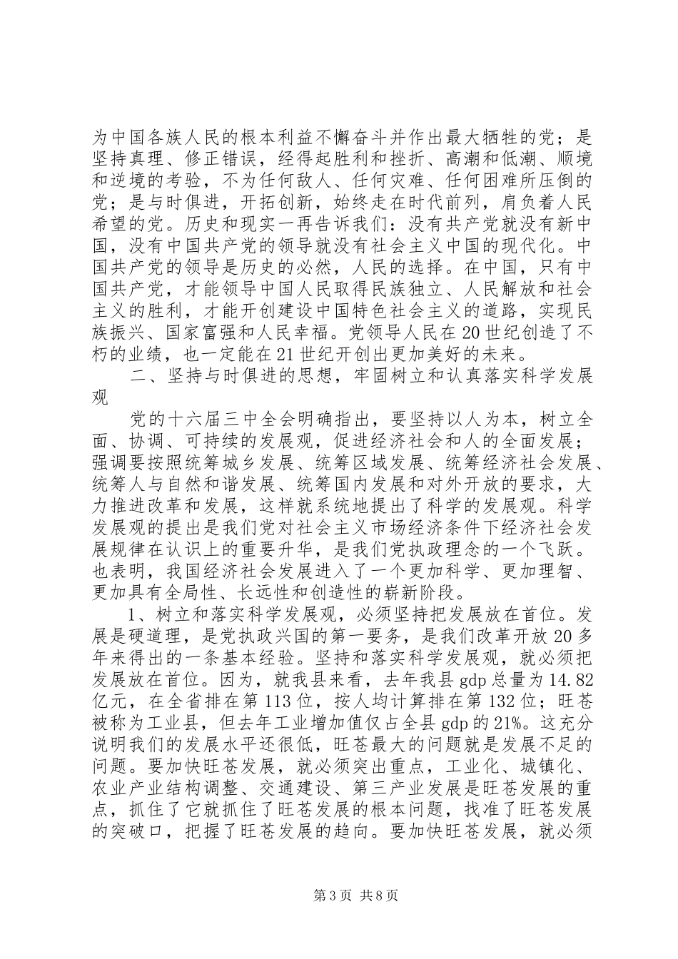 在纪念建党83周年暨表彰五个“十佳”大会上的讲话_第3页