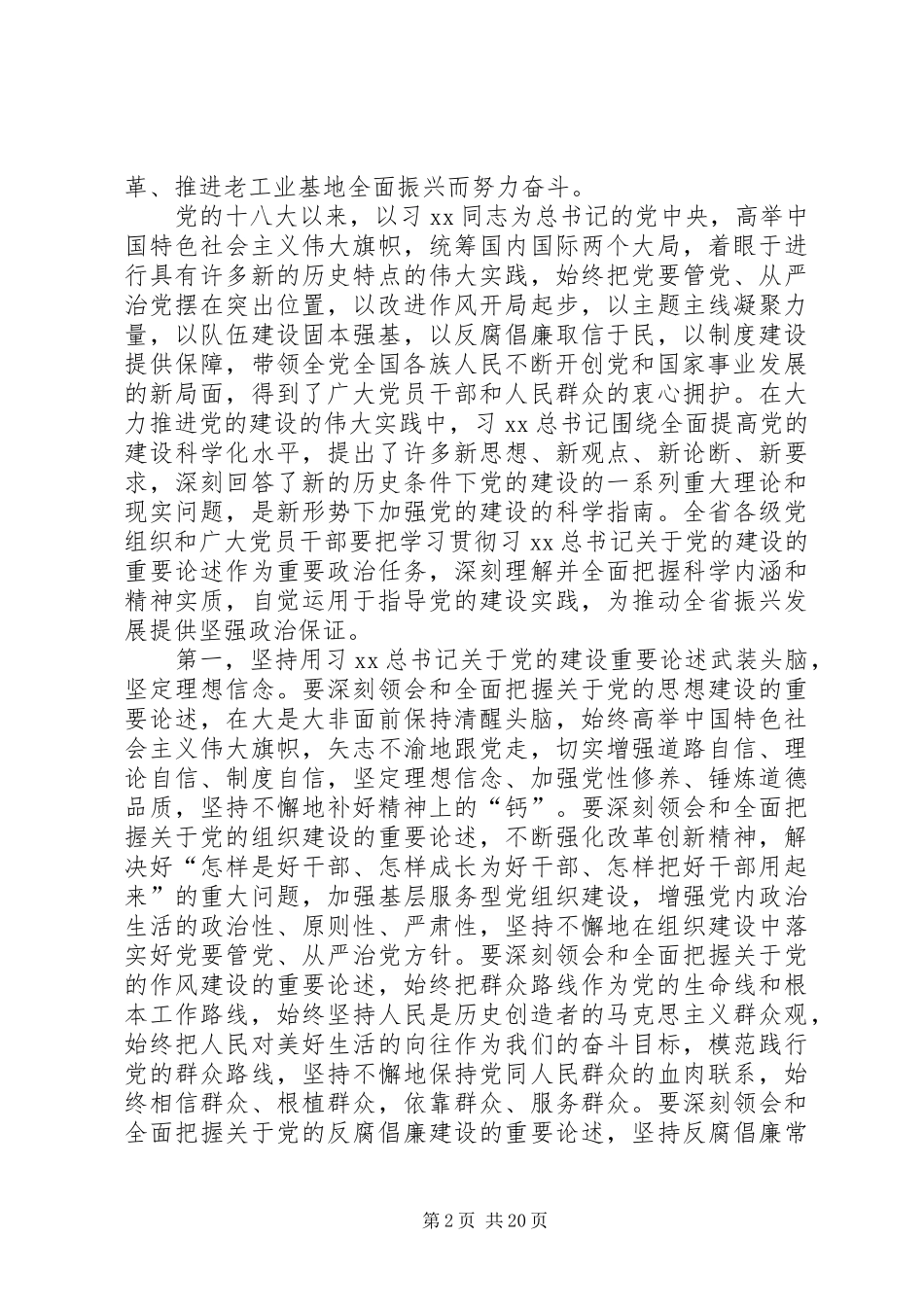 省纪念建党94周年座谈会讲话稿_第2页