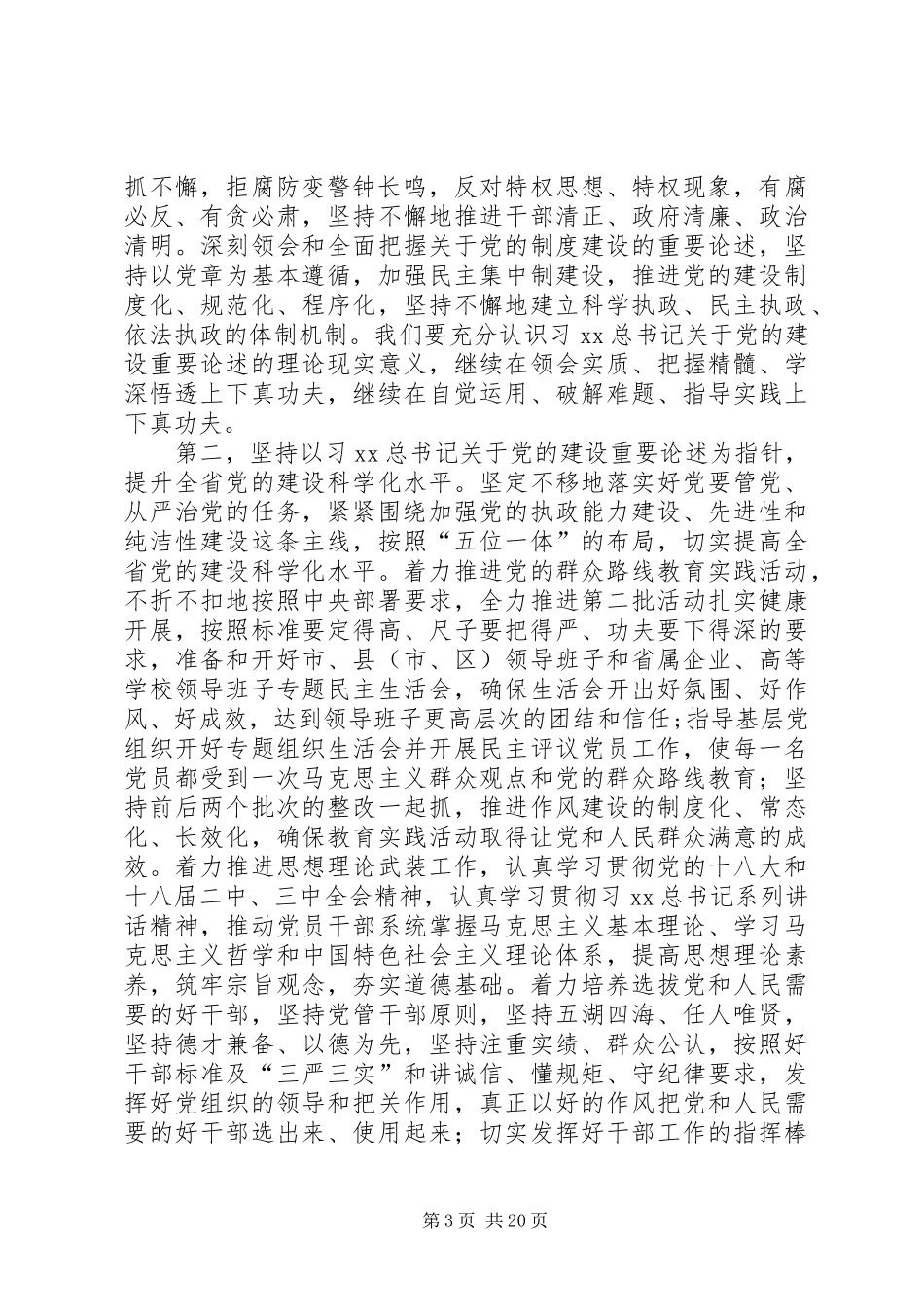 省纪念建党94周年座谈会讲话稿_第3页