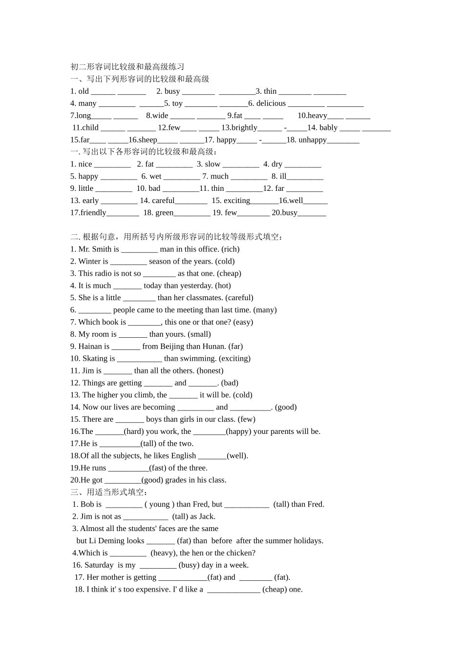 初二形容词比较级和最高级练习_第1页