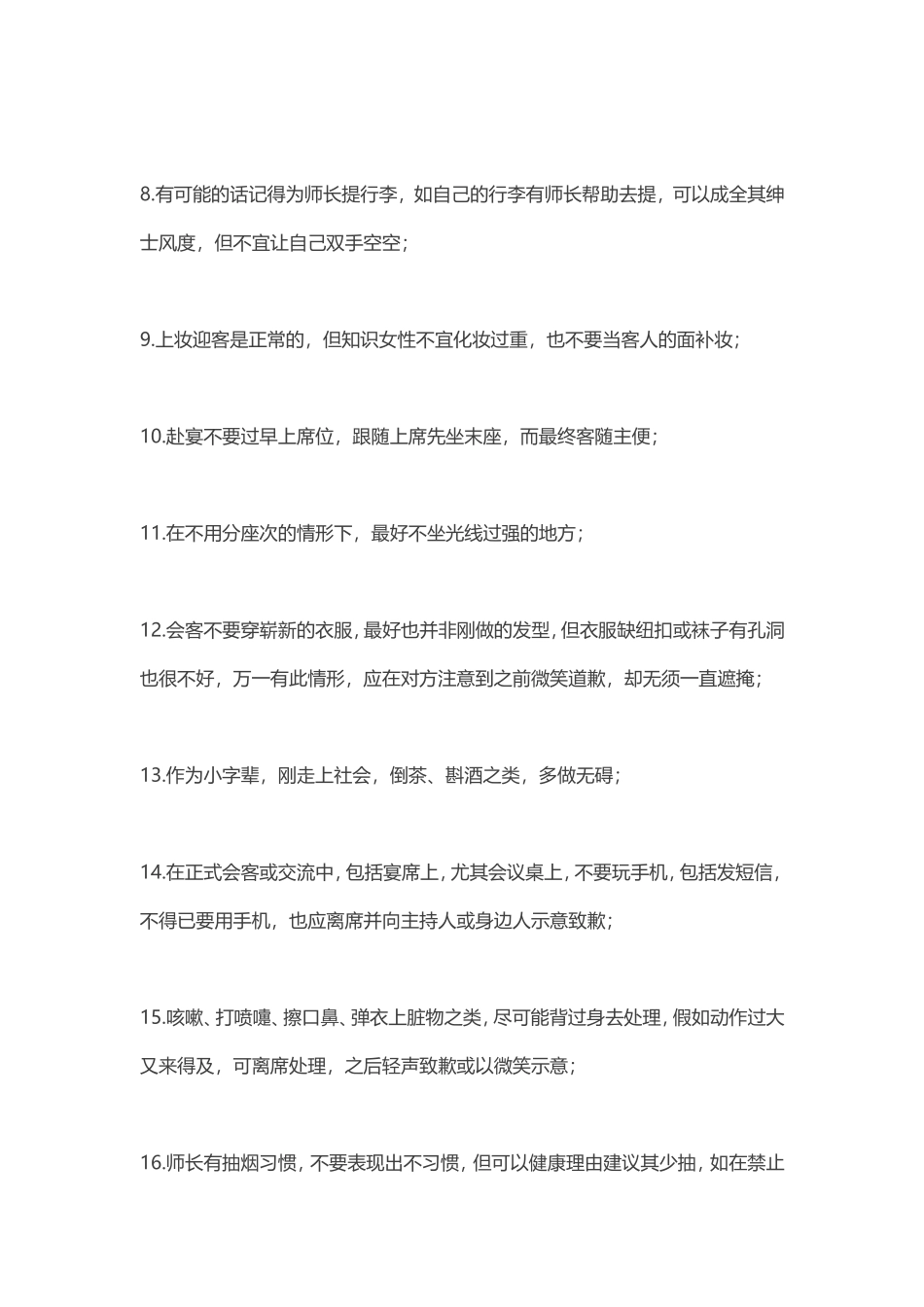 怎样培养一个受欢迎的孩子_第2页