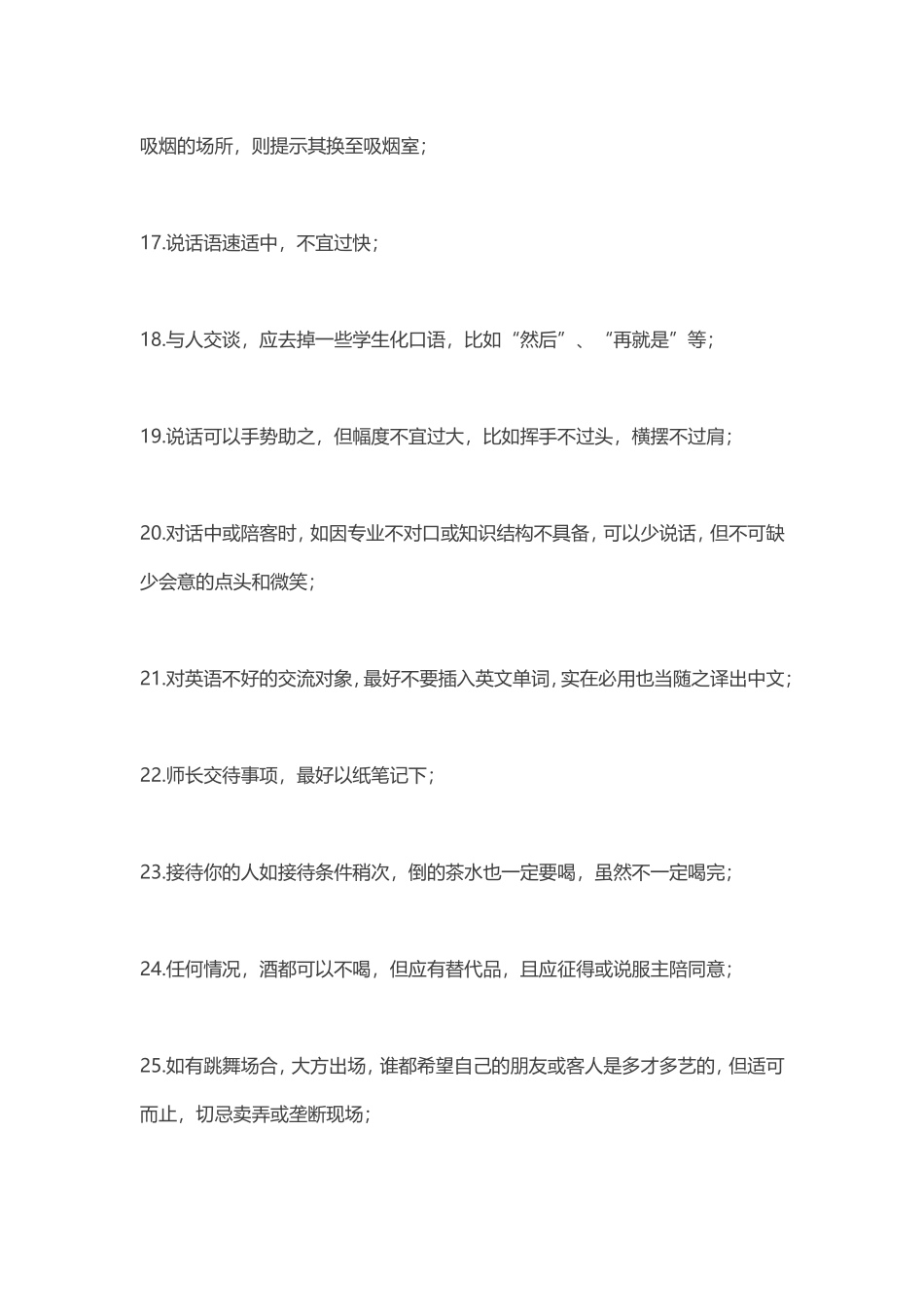 怎样培养一个受欢迎的孩子_第3页