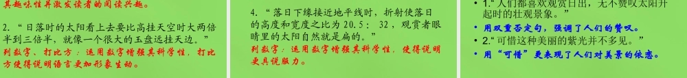 八年级语文上册 日的幻觉课件 新人教版 课件