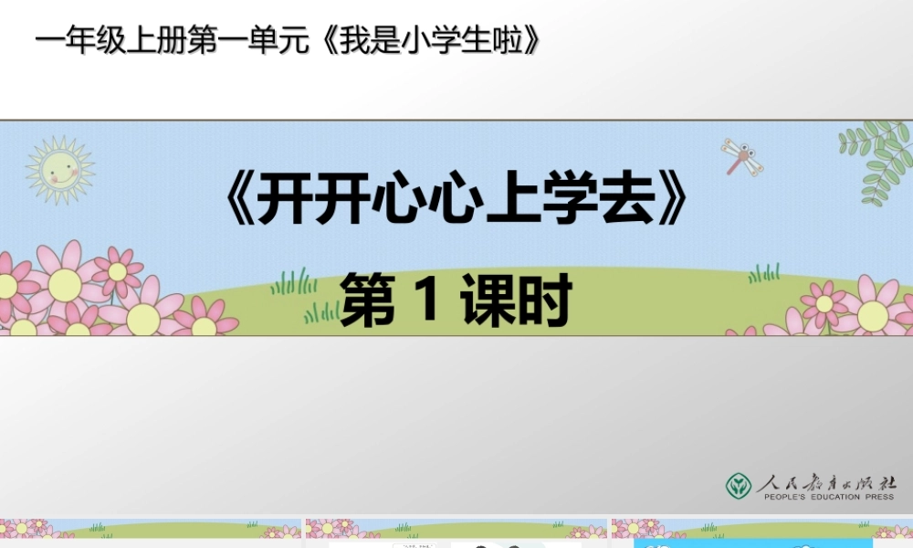 1开开心心上学去-(2)
