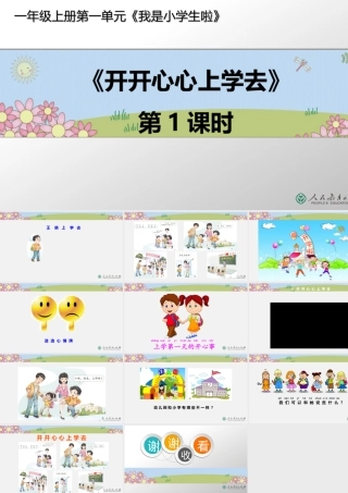 1开开心心上学去-(2)