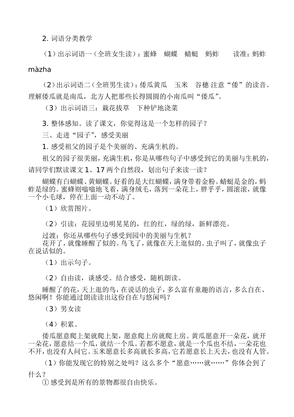 《7祖父的园子》教案设计_第2页